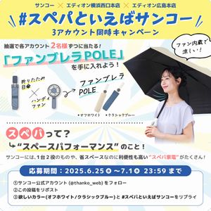 THANKO ファンが入った涼しい日傘 ファンブレラPOLE クラシックブルー