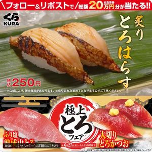 くら寿司お食事券1万円分 - 無料懸賞 プレゼントキャンペーン くら寿司お食事券1万円分 - 無料懸賞 プレゼントキャンペーン