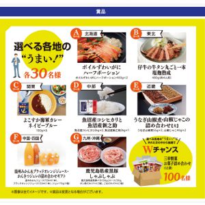 選べる日本各地のグルメ