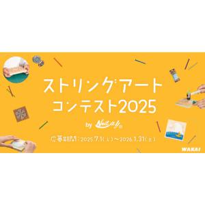 WAKAI 5,000円クーポン　他