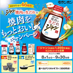 クッカー、フライパン、デジタルギフト
