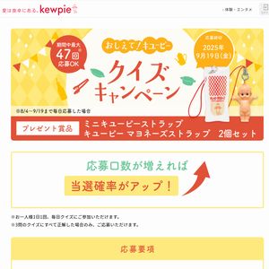 ミニキユーピーストラップ　他
