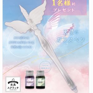 天使のガラスペン