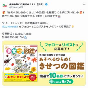 書籍『あそべるひらめく きせつの図鑑』