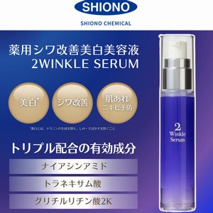 SHIROWAKA 美白・シワ改善トライアルセット SHIROWAKA 美白・シワ改善トライアルセット