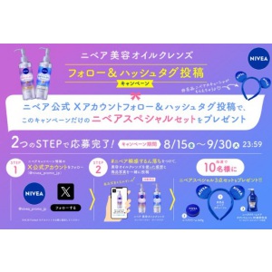 ニベアスペシャル3点セット