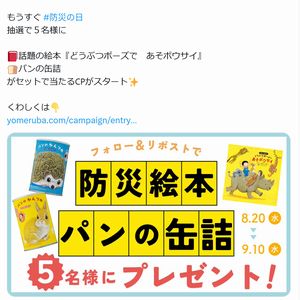 絵本『どうぶつポーズで あそボウサイ』他