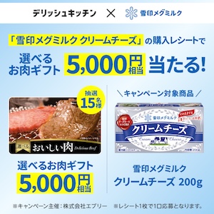 選べるお肉ギフト5,000円分