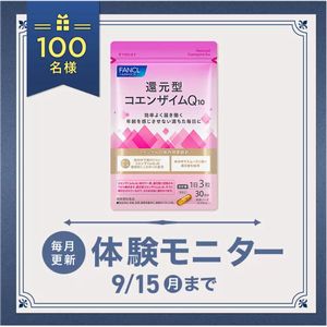サプリメント「還元型コエンザイムQ10」