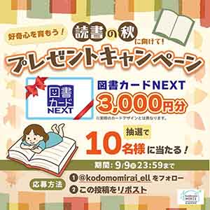 図書カード3,000円