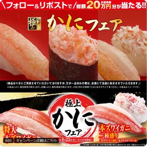 くら寿司お食事券1万円分 - 無料懸賞 プレゼントキャンペーン くら寿司お食事券1万円分 - 無料懸賞 プレゼントキャンペーン