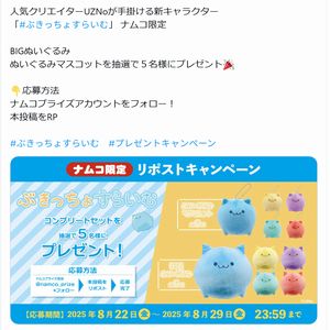 ナムコ　ぶきっちょすらいむ　ぬいぐるみマスコット　全5種 ナムコプライズ担当 on X: 