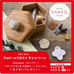 手まりの六角小箱 お裁縫セット