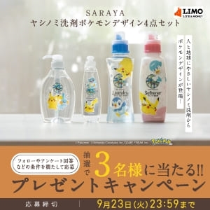 ヤシノミ洗剤ポケモンデザイン
