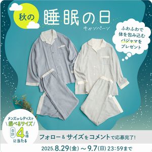 オーガニックコットンパジャマ