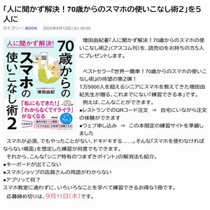 書籍『人に聞かず解決！70歳からのスマホの使いこなし術２』