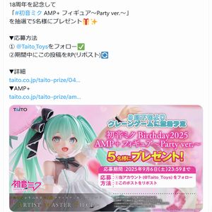 初音ミク AMP+ フィギュア