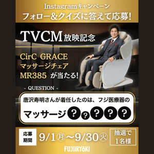 マッサージチェア  MR385
