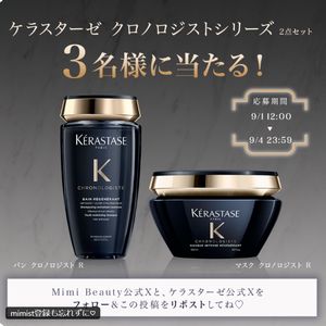 ケラスターゼ　クロノロジストマスク4個セット