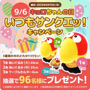 キョロちゃんグッズ