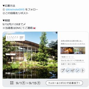 箱根リトリート ペア宿泊券