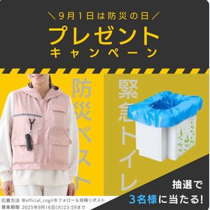 パーソナル防災ベスト、緊急用トイレ
