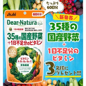 35種の国産野菜+1日不足分ビタミン