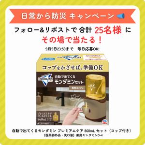 自動で出てくるモンダミン