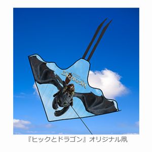 映画『ヒックとドラゴン』オリジナル凧