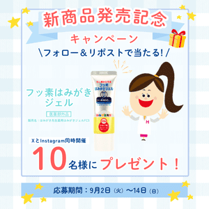 フッ素はみがきジェル