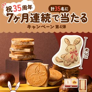 鎌倉マロンサンドだょ+きぼりクッション