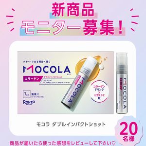モコラ ダブルインパクトショット