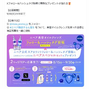 ニベアスペシャル3点セット