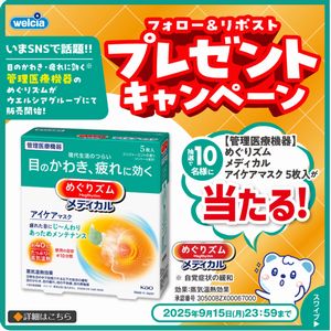 めぐりズム メディカル アイケアマスク