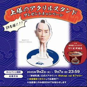 上様アクリルスタンド