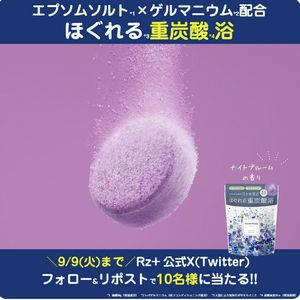 meshimase バスタブレット