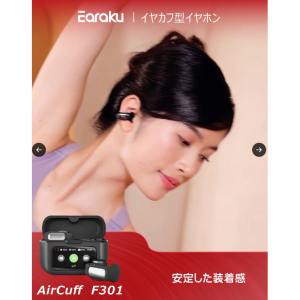 Earaku AirCuff F301