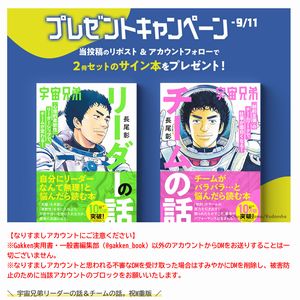 書籍『宇宙兄弟リーダーの話＆チームの話』