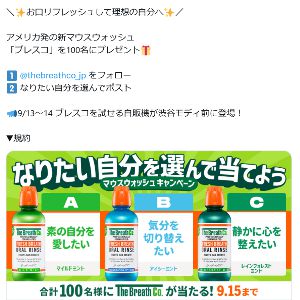 ザ・ブレスコ　オーラルリンス3種