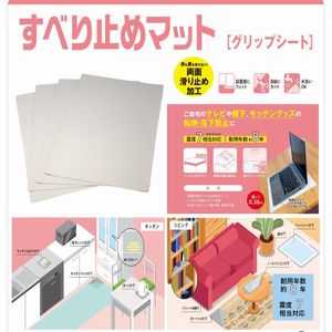 すべり止めマット グリップシート