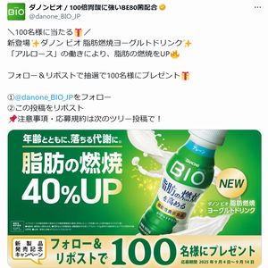 ダノン ビオ 脂肪燃焼ヨーグルトドリンク