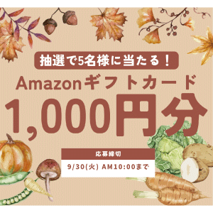 Amazonギフトカード1,000円分