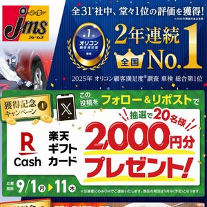 楽天ギフトカード2,000円分