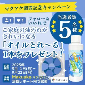 オイルとれ～る200g