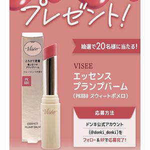 VISEE エッセンス プランプバーム