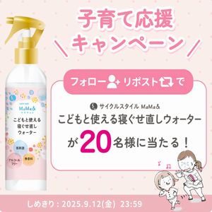 こどもと使える寝ぐせ直しウォーター