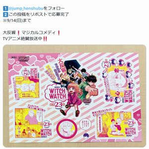 『ウィッチウォッチ』書店用POPシート