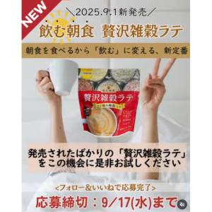 飲む朝食 贅沢雑穀ラテ