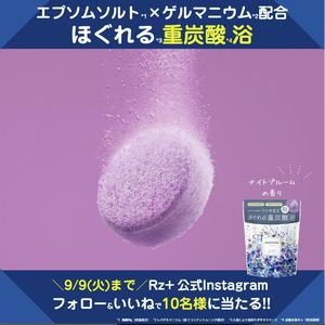 meshimase バスタブレット