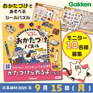 シールでスッキリ！おかたづけパズル